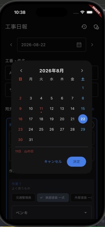 祝日を確認しながら日報の日付を選べるカレンダー画面